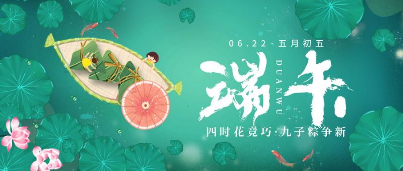 端午臨中夏，時(shí)清日復(fù)長(zhǎng)。美夢(mèng)在悠揚(yáng)，身邊有安康。